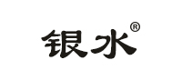 银水