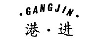 港进