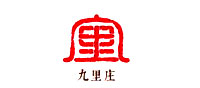 九里庄