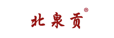 北泉贡