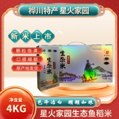 龙江特产 星火家园鱼稻米 4kg 颗粒饱满，口感细腻 包邮