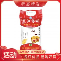 龙江特产   寒江墨稻 长粒香大米（真空包装） 5kg 米粒晶莹剔透、营养丰富 包邮