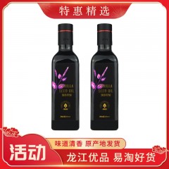 【特惠商品】佳木斯市桦南县特产 紫津坊 紫苏油 250ml*2瓶 味道清香，口感细腻 包邮