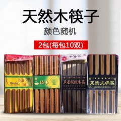 防滑家用天然竹木筷子 2包（10双-包 棕、白2色可选） 无节、碳化、无油漆 健康环保 包邮