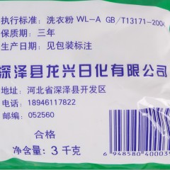 冰雪神话 洗衣粉 3kg*2袋 保持衣物鲜亮，强效去污去渍 包邮