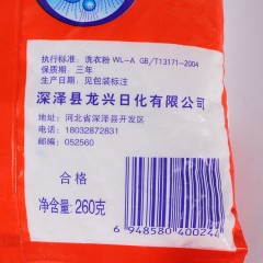 冰雪神话 洗衣粉 260g*20袋 保持衣物鲜亮，强效去污去渍 包邮[批发]