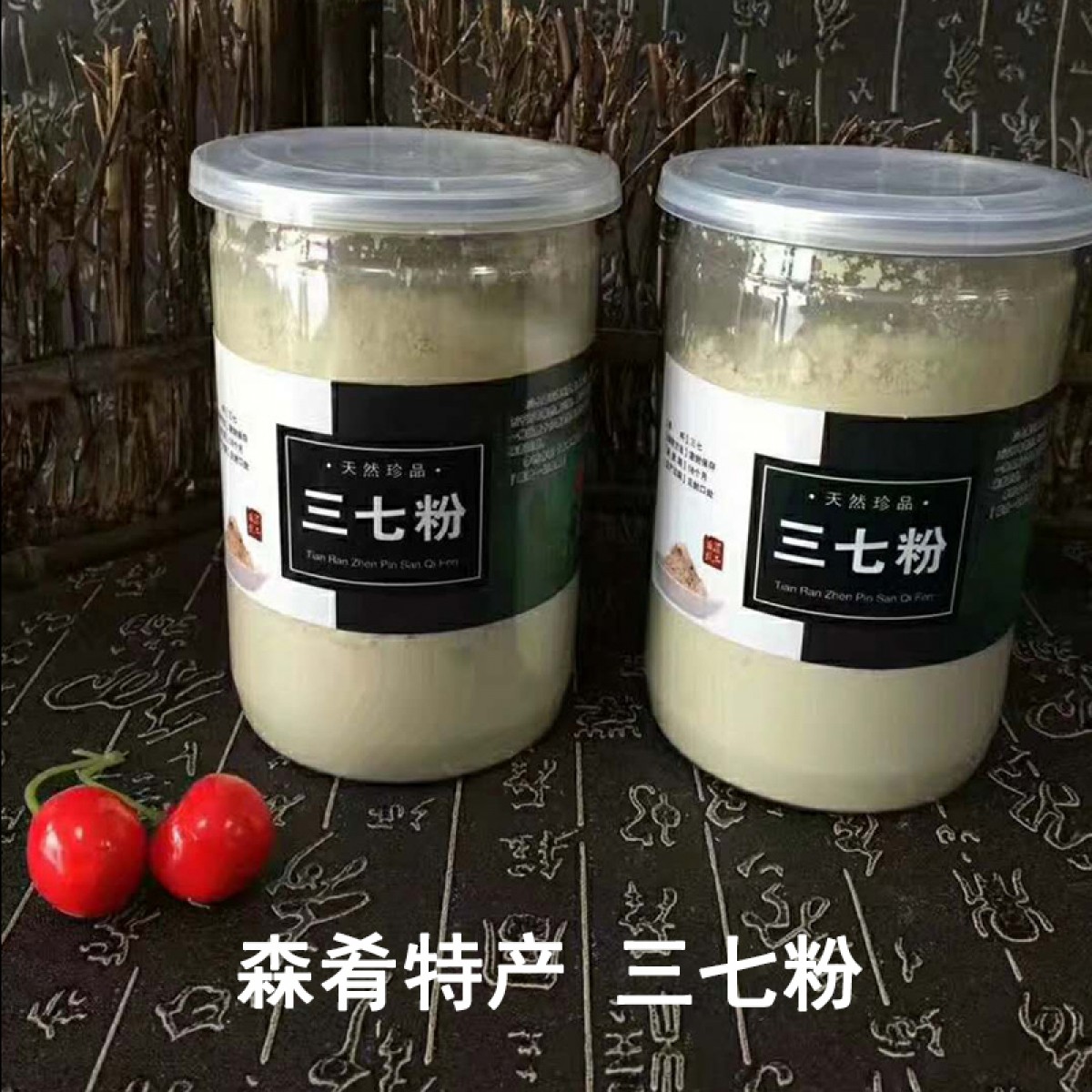 牡丹江 农垦森肴特产 三七粉 250g 粉质细腻，味道苦后回甘