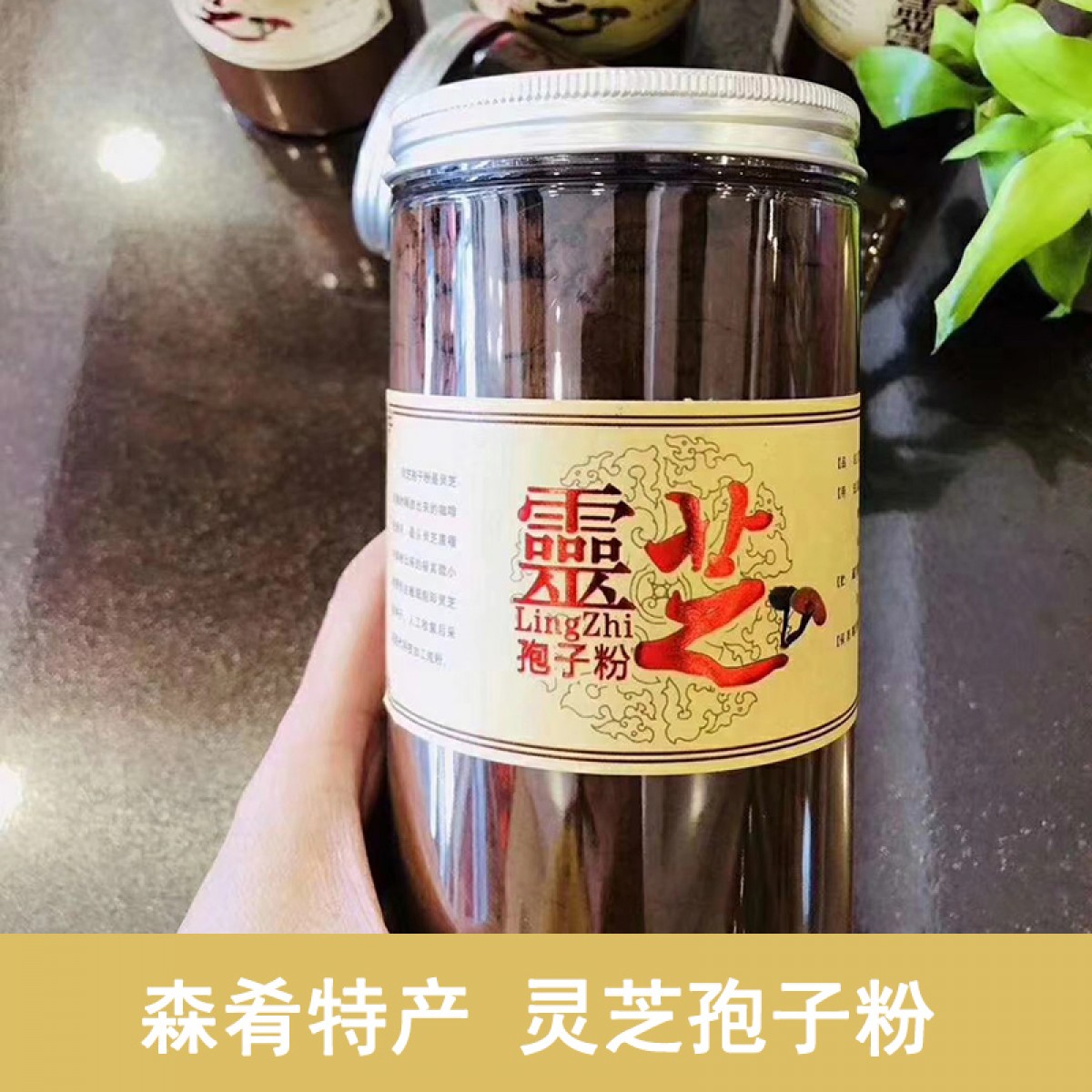 牡丹江 农垦森肴特产 灵芝孢子粉 250g /瓶 无加工， 包邮