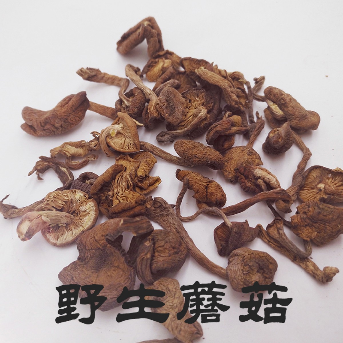 牡丹江 农垦森肴特产 东北寒地蘑菇（粘蘑） 350g 自然晾干，人工筛选