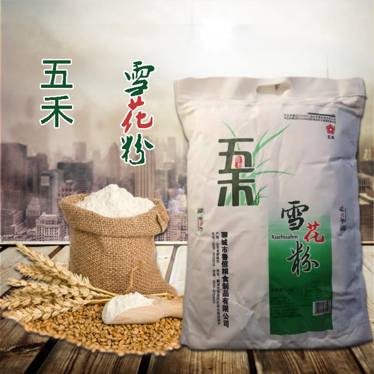 五禾雪花粉 5kg*5袋 口感柔软劲道，麦香浓郁 包邮
