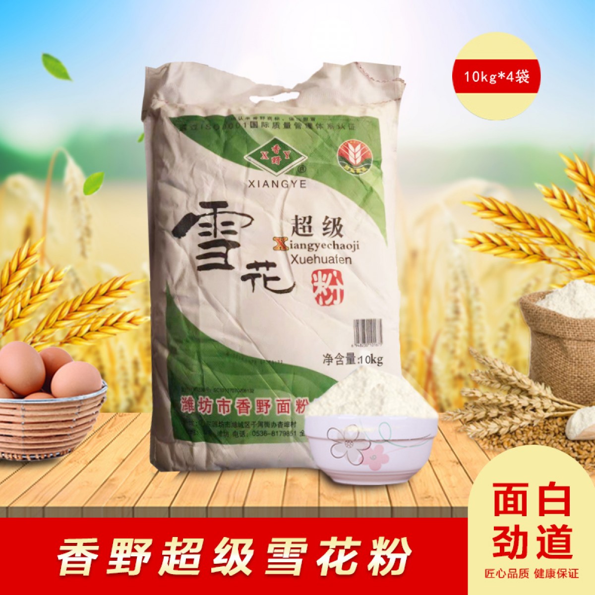香野 超级雪花粉/馒头粉 10kg*4袋 口感柔软劲道，麦香浓郁 包邮