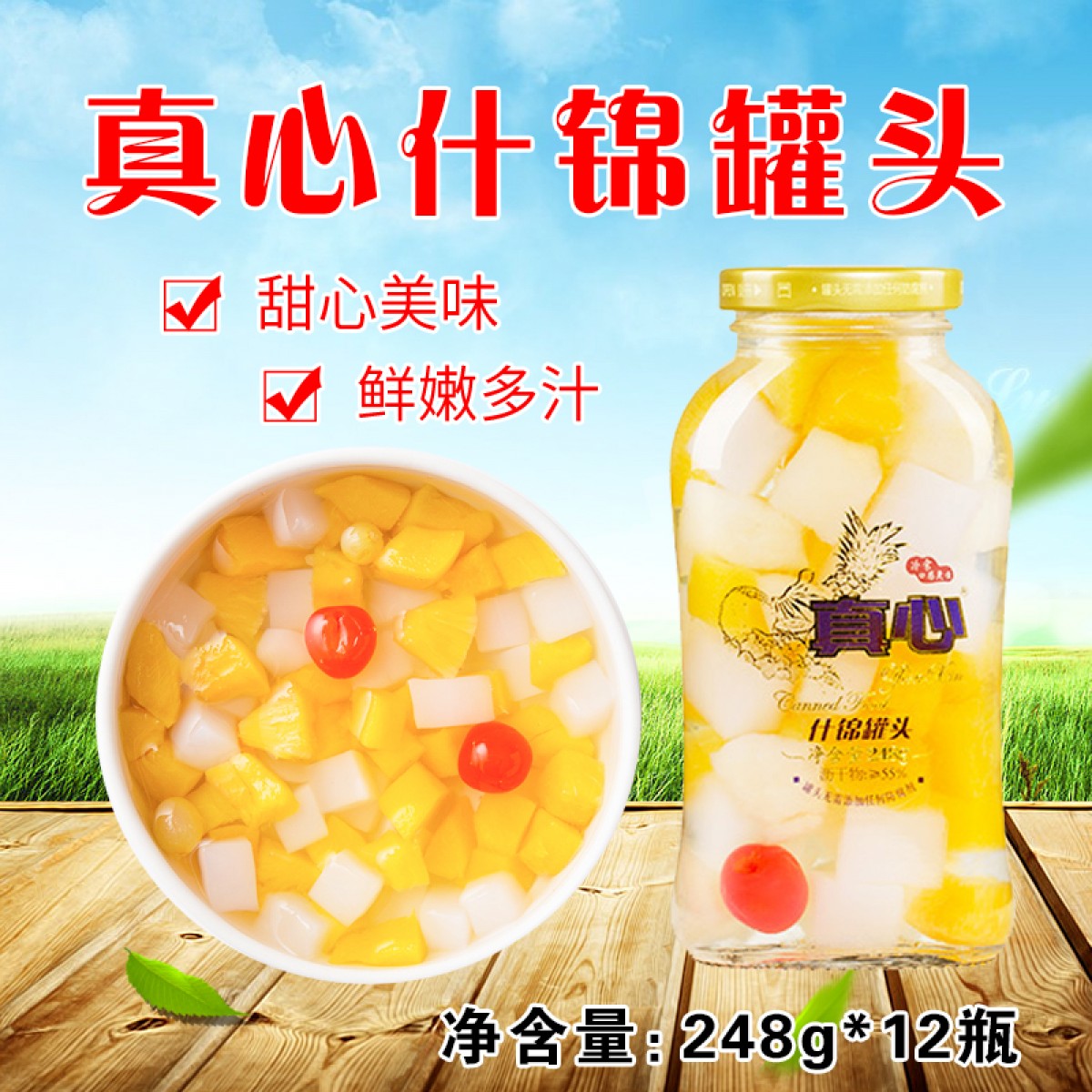 真心 橘子罐头 248g*12瓶 休闲食品零食罐头 包邮