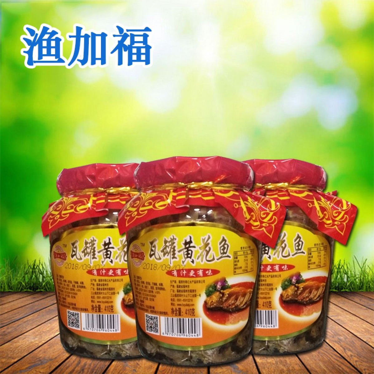 渔加福 瓦罐黄花鱼罐头（玻璃罐）410g*12罐 即食海鲜鱼 黑龙江省内包邮，省外不发货