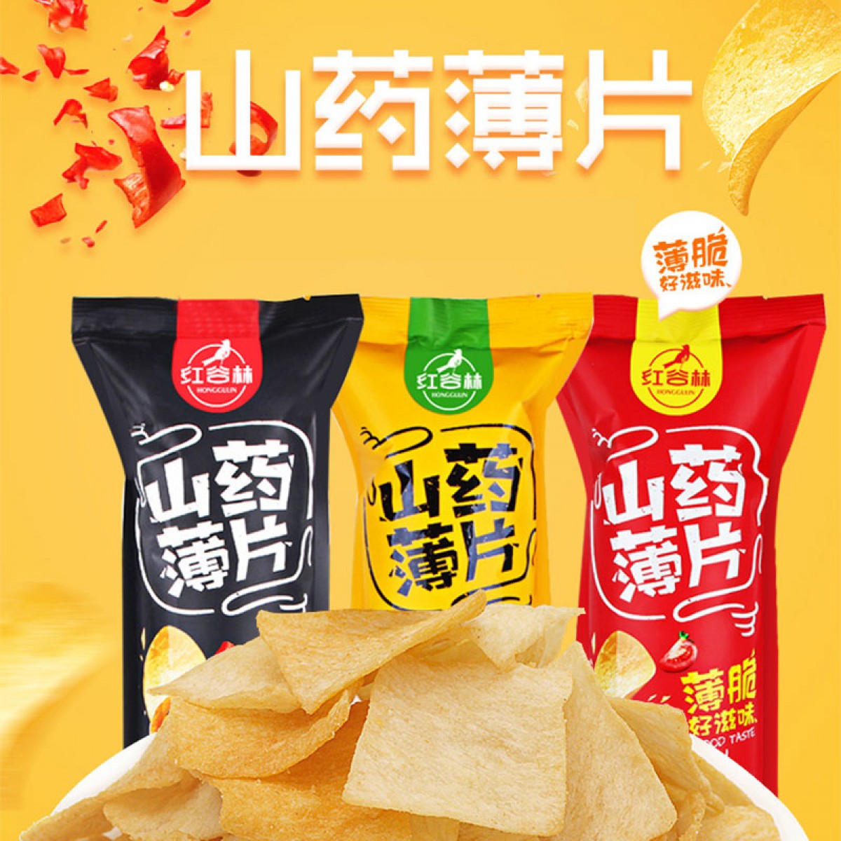 红谷林山药薄片 90g*40袋 手工山药薄片、膨化食品即食特产、吃货零食小吃 包邮