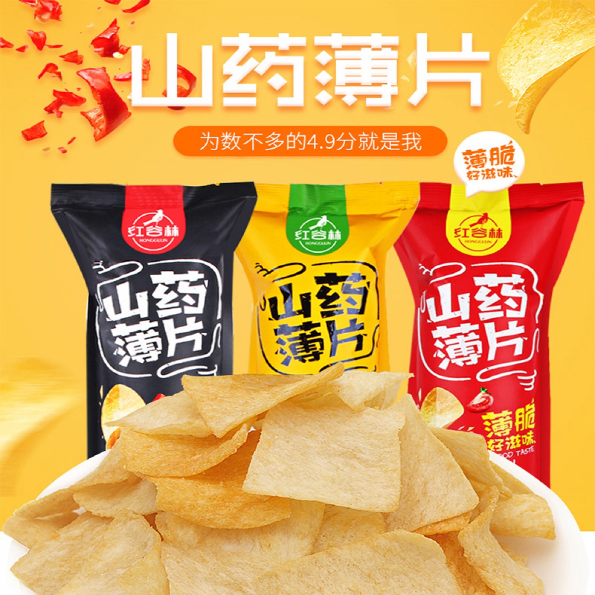 红谷林 山药薄片番茄味 90g*4袋 单独包装 开袋即食 包邮