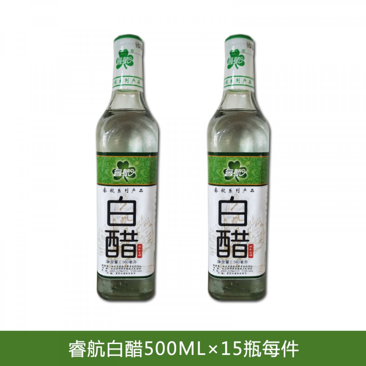 宾县特产 睿航 白醋 500ML×15瓶 纯粮酿造 黑龙江省内包邮