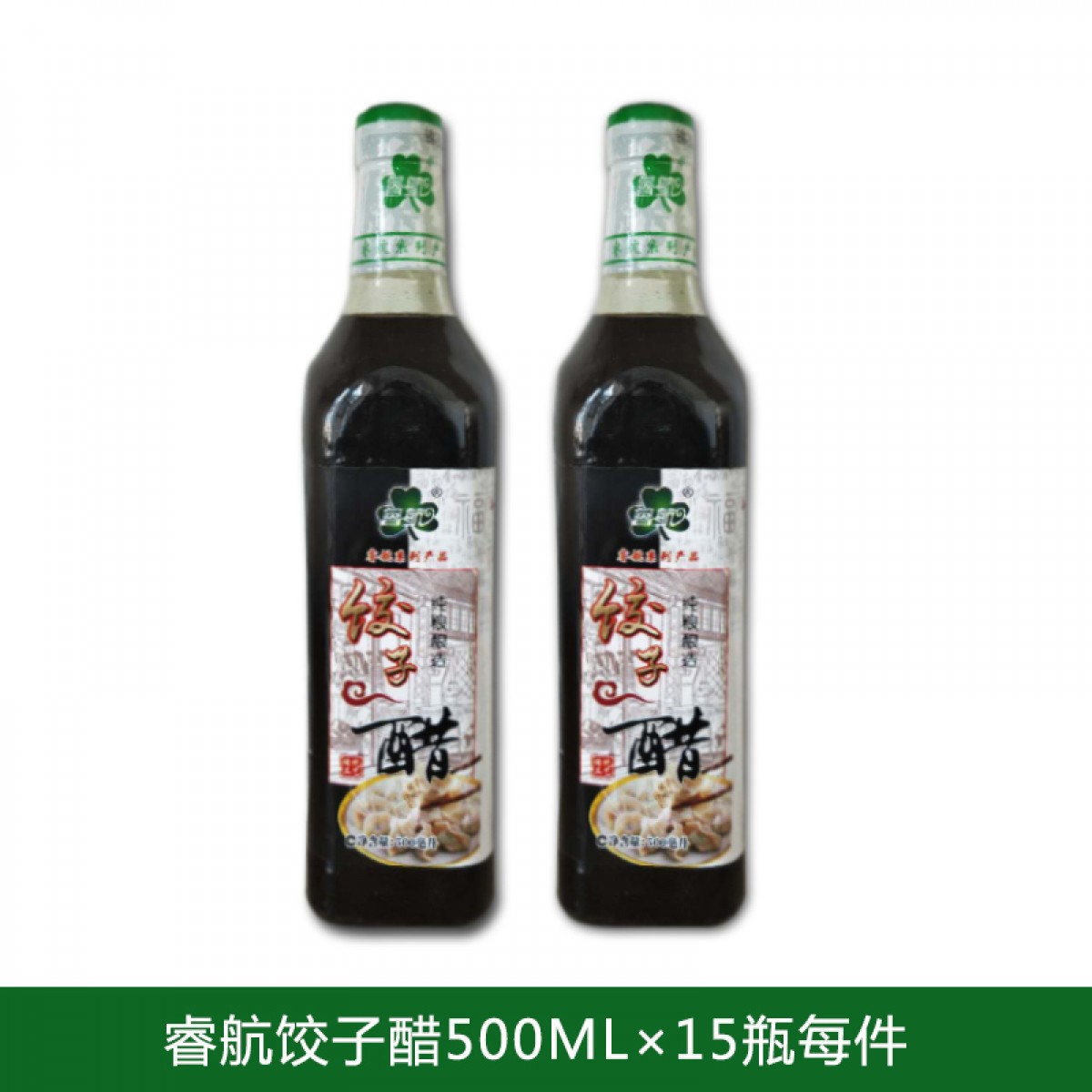 宾县特产 睿航 饺子醋 500ML×15瓶 纯粮酿造 黑龙江省内包邮