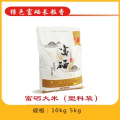 海伦特产 富硒大米(塑料手提）10kg  寒地黑土，天然富硒米 包邮