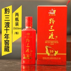 贵州茅台镇 黔三渡 10年窖藏 2瓶装(500ml/瓶） 酱香型 多省包邮