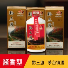 贵州茅台镇 黔三渡 小酒（125ml/瓶） 酱香型 多省包邮