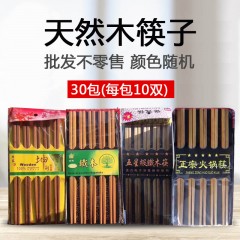 防滑家用天然竹木筷子（10双/包）30包批起（浅色三色随机） 环保、无节、碳化、无油漆 包邮