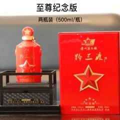 贵州茅台镇 黔三渡 至尊纪念版 2瓶装(500ml/瓶） 酱香型 多省包邮 （参考市场价：2380元） 优惠价：2200元