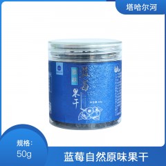 龙江特产 塔哈尔河 蓝莓自然原味果干 50g 东北特产果干办公室零食
