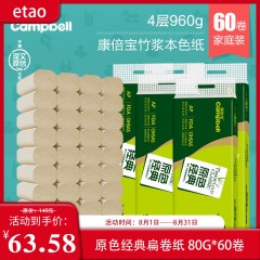 康倍宝 原色经典扁卷纸 80g*60卷 吸湿透气，韧性好 包邮