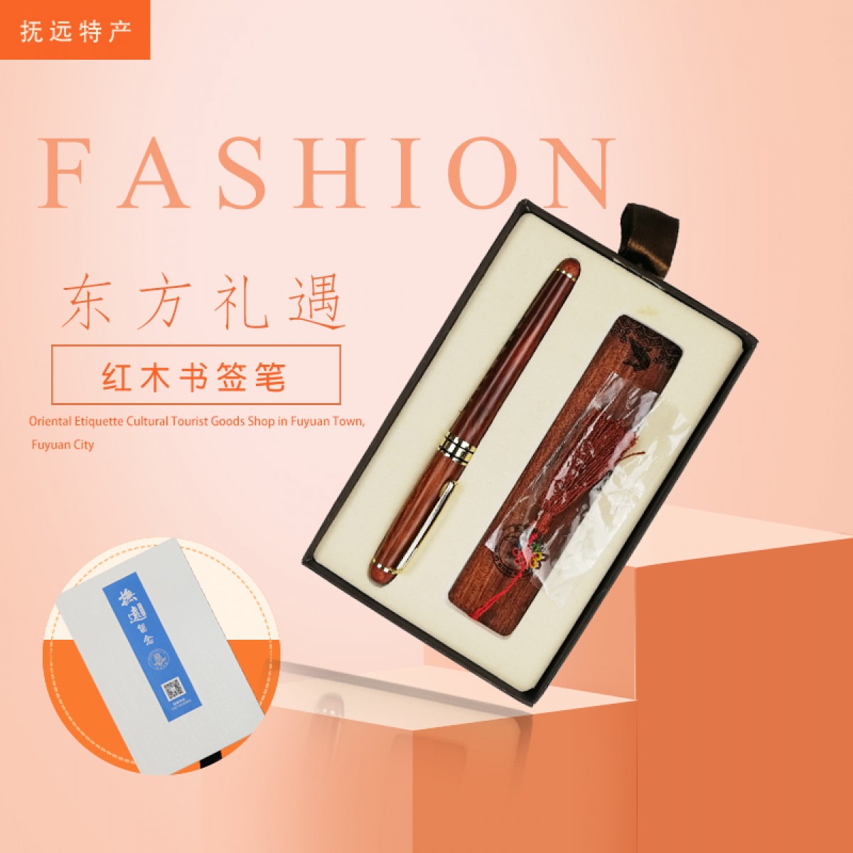 抚远特产(馆) 旅游用品 东方礼遇 红木书签笔 纪念品 包邮