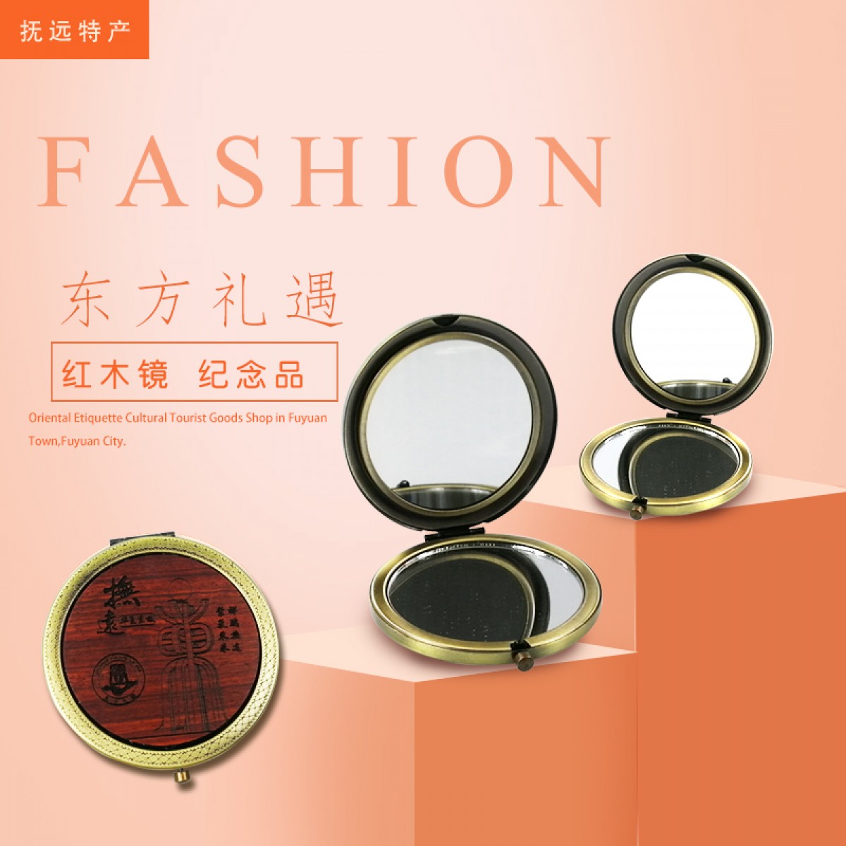 抚远特产(馆) 旅游用品 东方礼遇 红木镜 纪念品 包邮