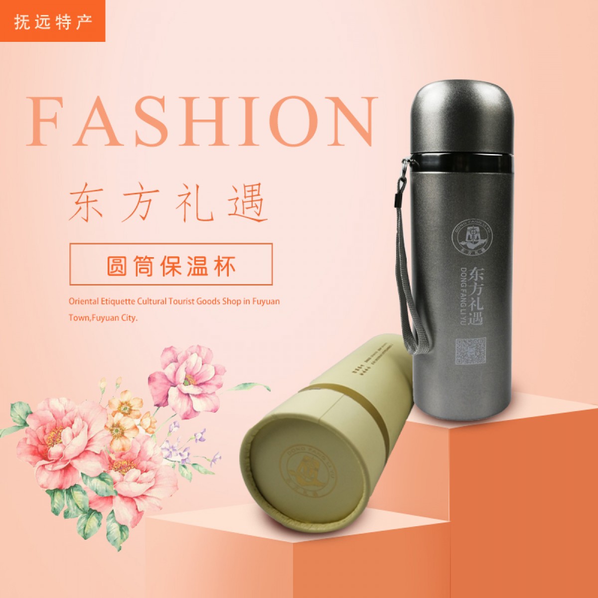 抚远特产(馆) 旅游用品 东方礼遇 圆筒保温杯 纪念品 包邮