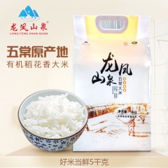 五常特产 龙凤河 有机稻花香大米 5KG 洁白剔透，绵软香甜 包邮