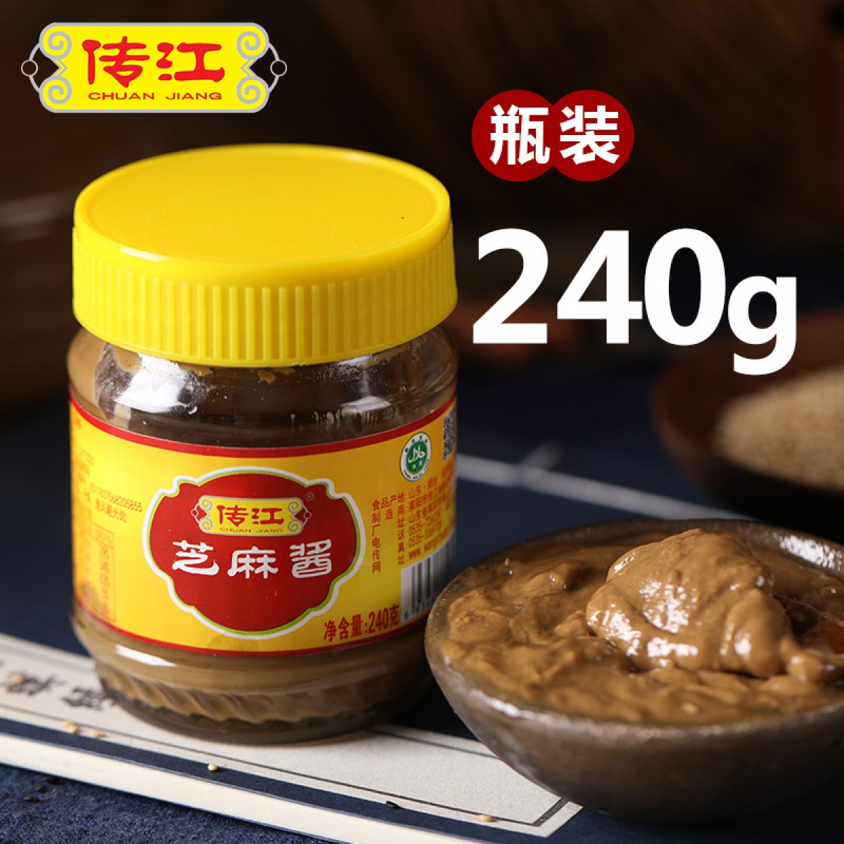 传江芝麻酱 240g*12瓶 独特工艺；香气四溢 包邮