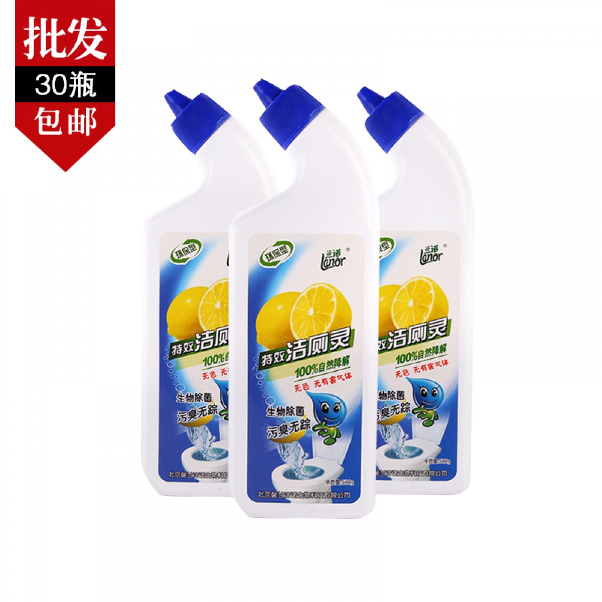 兰诺 特效洁厕灵 500g*30瓶 可有效杀灭隐蔽再厕盆内的细菌 包邮[批发]