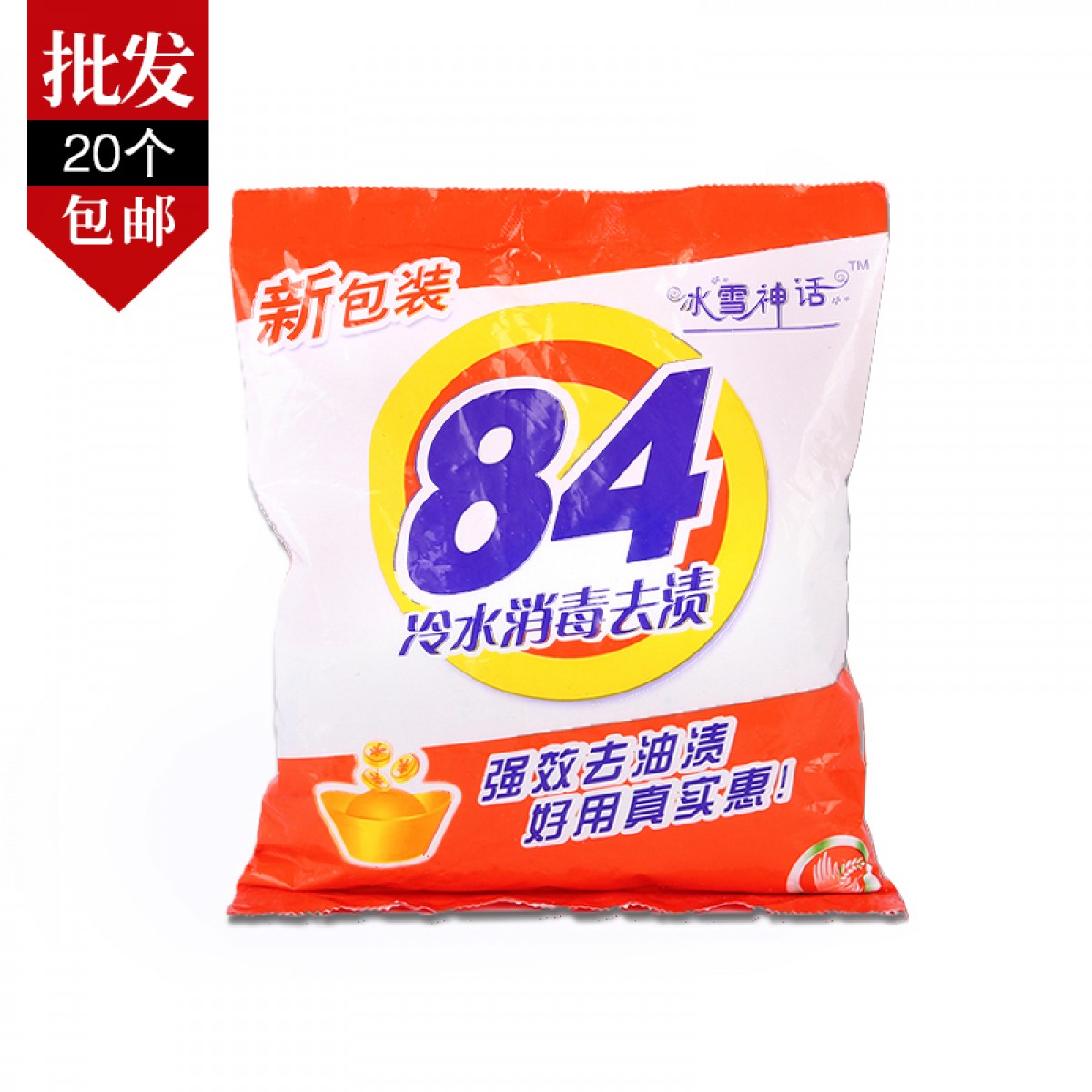 冰雪神话 洗衣粉 260g*20袋 保持衣物鲜亮，强效去污去渍 包邮[批发]