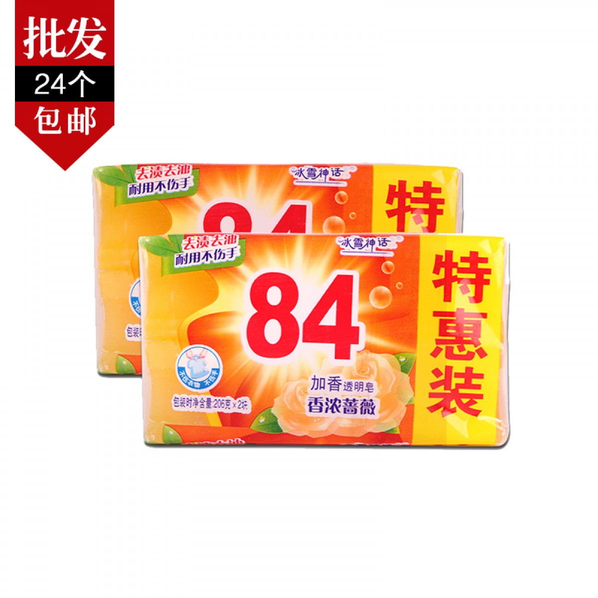 冰雪神话 84皂 206g*2块*24个 保持衣物鲜亮，强效去污去渍 包邮[批发]