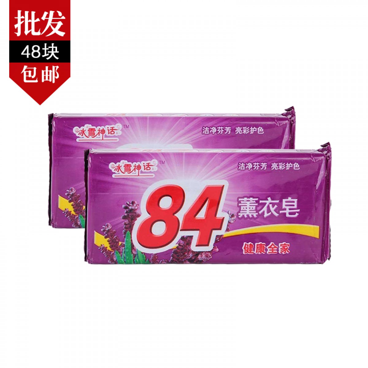 冰雪神话 84皂（除菌皂）238g*48块 保持衣物鲜亮，强效去污去渍 包邮[批发]