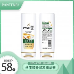 潘婷 丝质顺滑润发精华素 200ml*3瓶 防脱去屑，锁水抚躁 包邮