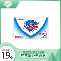 舒肤佳 纯白清香型香皂 115g*3块 清香美白 包邮