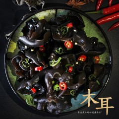 【特惠商品】佳木斯特产 博泽容黑木耳 250g 表面平滑，营养丰富，口感Q弹 包邮