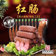 【特惠商品】五常特产 大羅新红肠 110g×10支 哈尔滨红肠 果木熏制俄罗斯香肠火腿肠 包邮