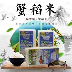 【特惠商品】虎林市特产 磨谷道蟹稻米 2斤*5块/箱