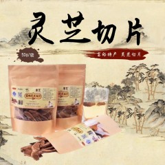 龙江特产 寒芝灵芝切片 50g/袋 人工种植 包邮