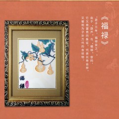 【特惠商品】齐齐哈尔特产 福禄 35cmX45cm 传统手工艺品，家居摆饰 包邮