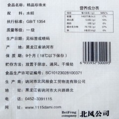【特惠商品】讷河市特产 1115牌编织袋东北珍珠米 5kg 晶莹洁白、口感极佳 包邮