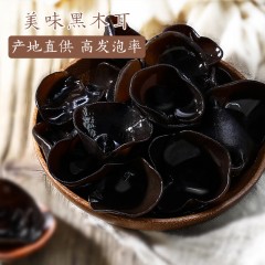 【特惠商品】伊春特产 寒上雪黑木耳 250g/盒 口感圆润、细腻，气味清香 包邮