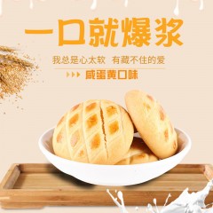 龙江特产 如果馋爆浆曲奇 400克 细腻柔软，味美香甜 包邮