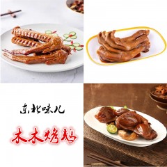 龙江特产 绥宾木木烤鹅拼装（鹅爪+鹅翅+鹅胗）1050g 肉质鲜美、紧密、肥而不腻 包邮