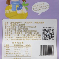 【特惠商品】大兴安岭特产 蓝珊蓝莓果干 200g 果肉醇厚，颗粒完整 包邮