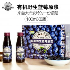 【特惠商品】大兴安岭特产 林野小铺蓝莓原浆 100ml*8瓶 包邮